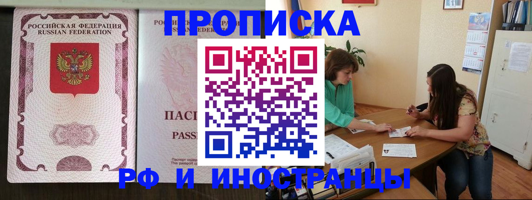 прописка штамп в Коломне